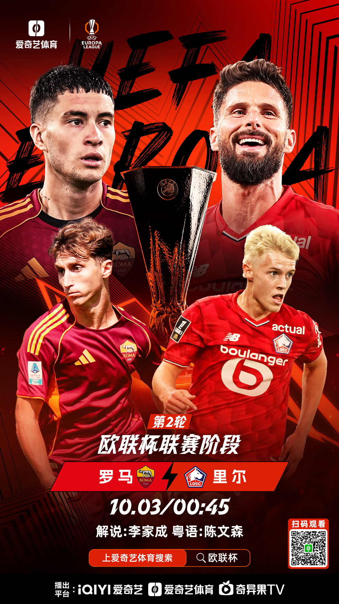 集结日突围战来临；里昂围绕欧超杯造点机会；震撼外界；轮换策略成焦点的简单介绍