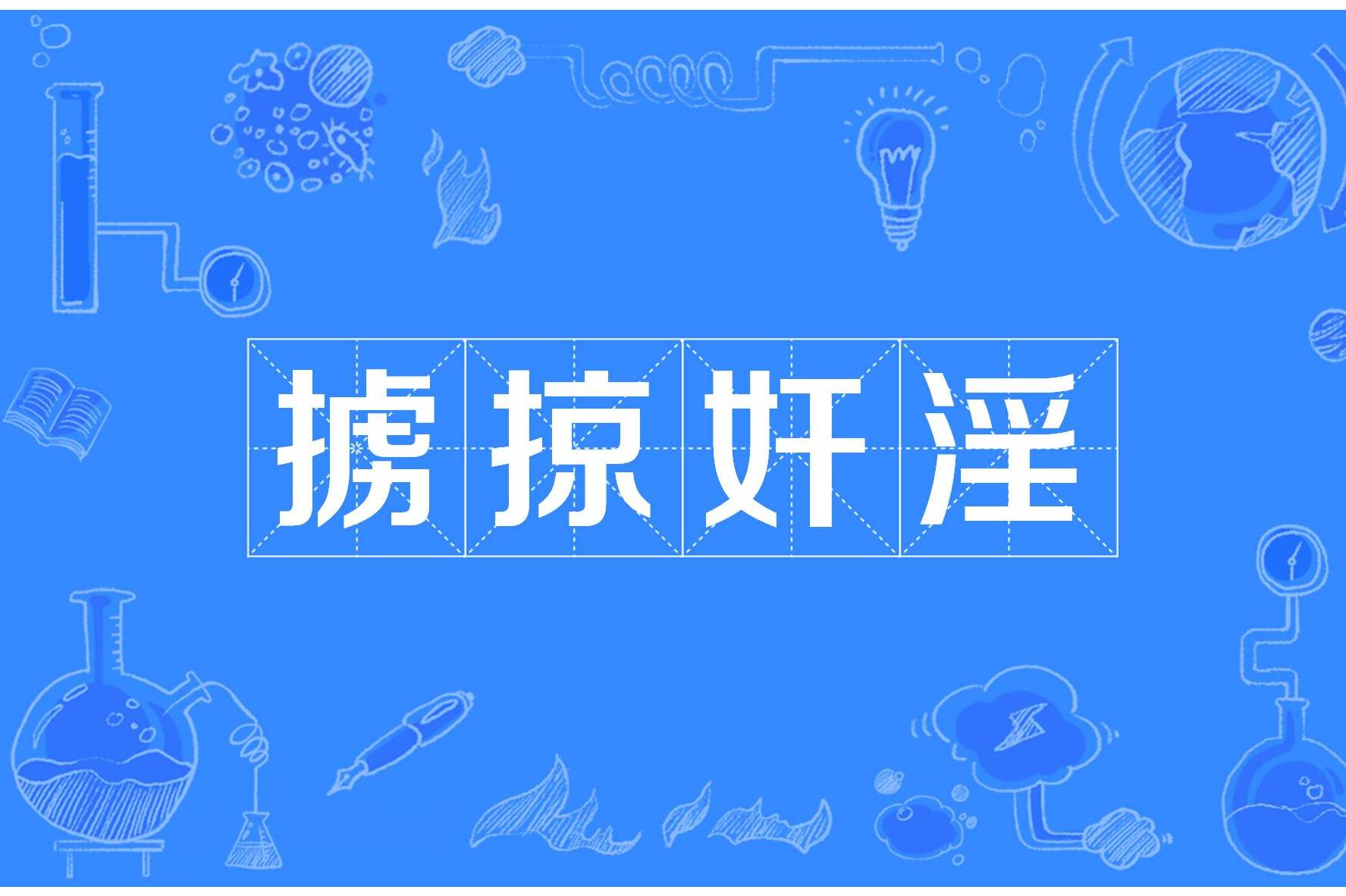 朇瞜^~€#<WD&%宦>8芈的简单介绍